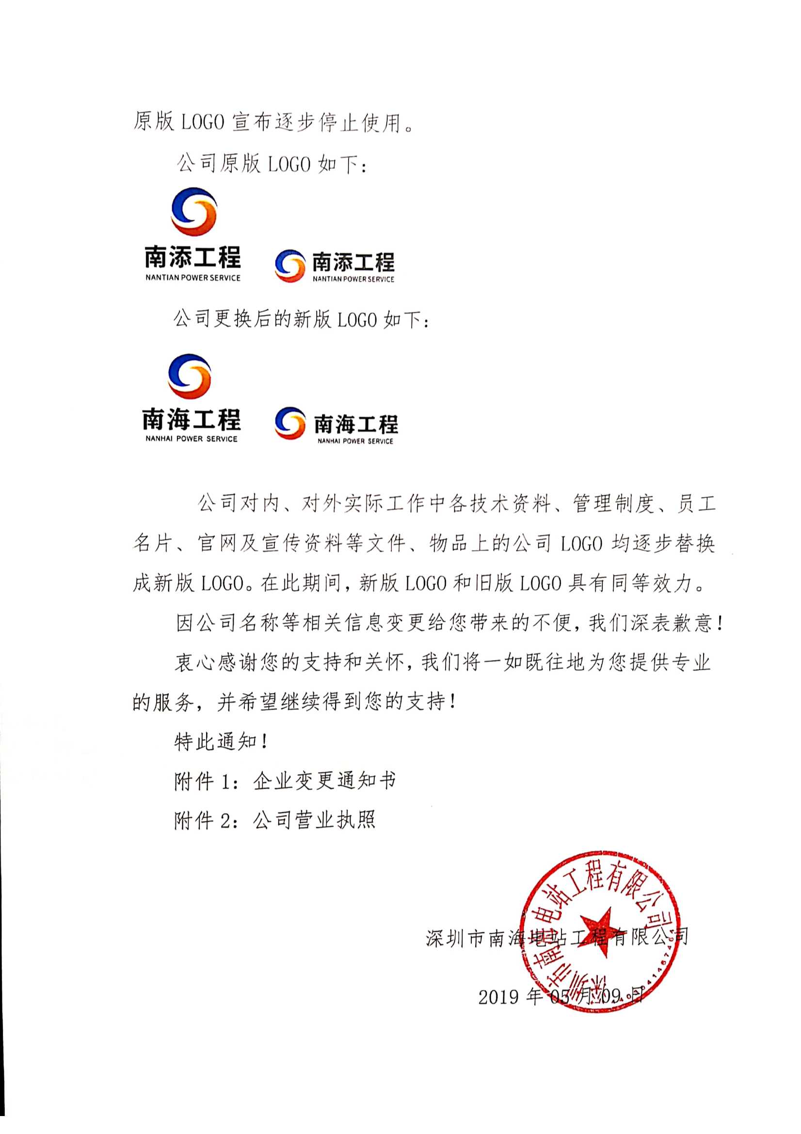 公司名称及LOGO变更通知(图2)